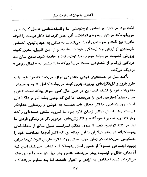 اشنایی با جان استوارت میل - نمونه چهارم - جزیره کتاب های الکترونیکی